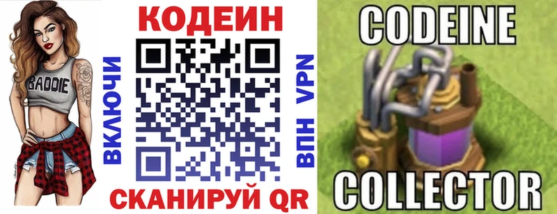 Кодеиновый сироп Lean Purple Drank  как найти закладки  Ипатово 
